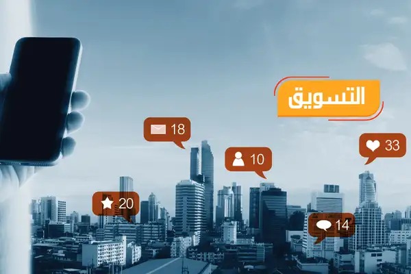 التسويق الإلكتروني - تكوين