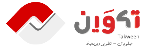 تكوين جلوبال - تصميم مواقع الانترنت - الشعار